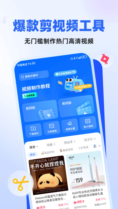 天天秒剪app官方版图片2