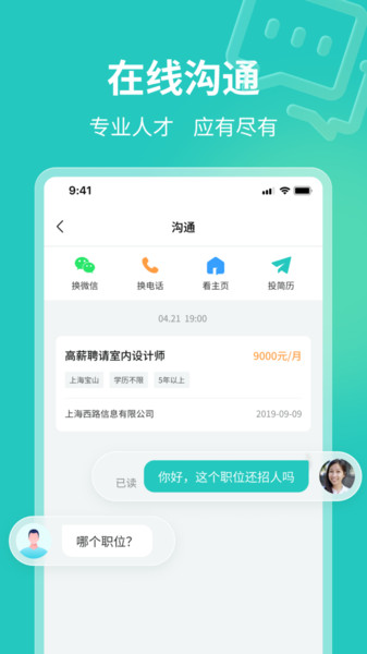 灵工快聘app图2