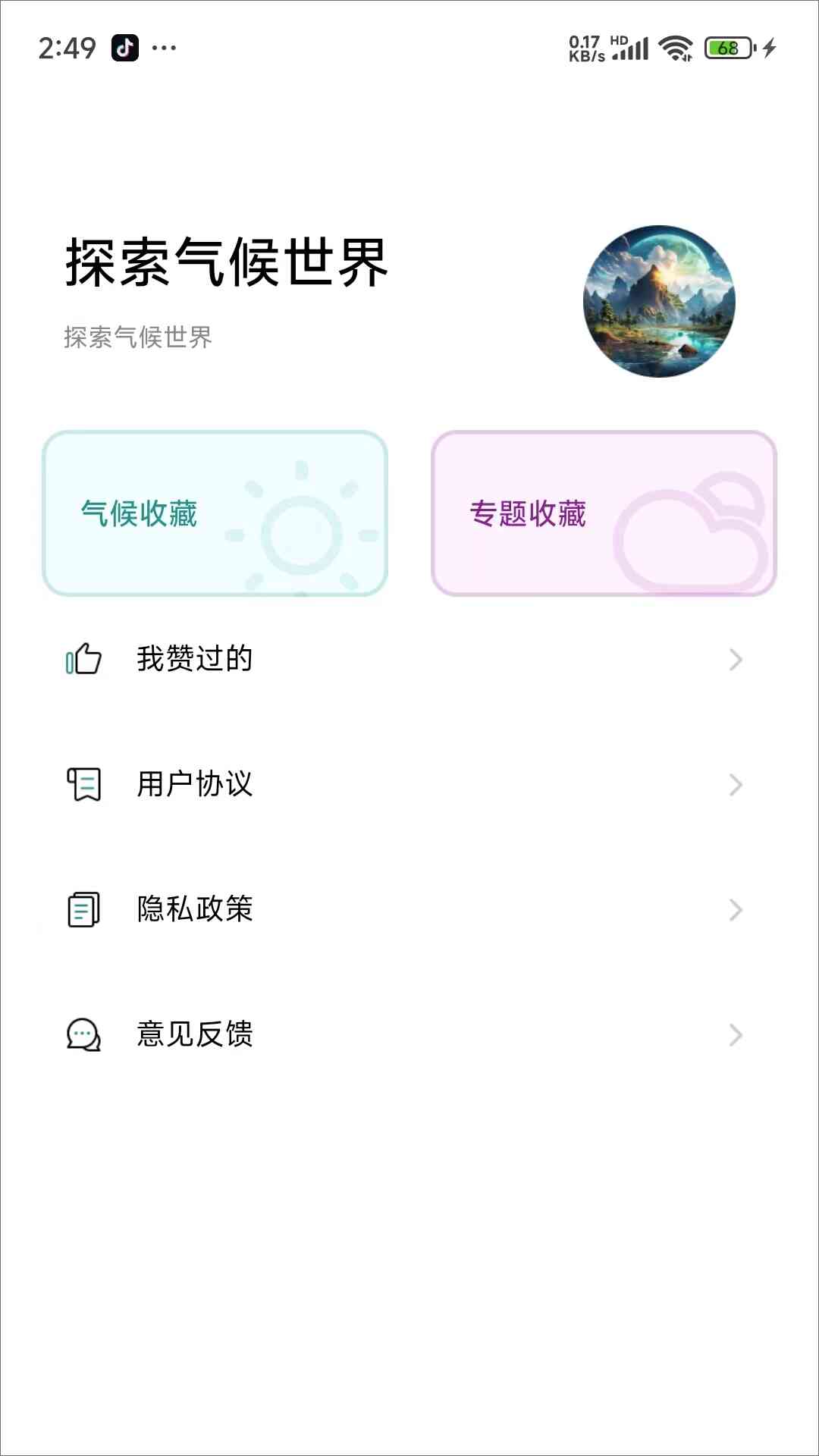 探索气候世界app官方版图1:css