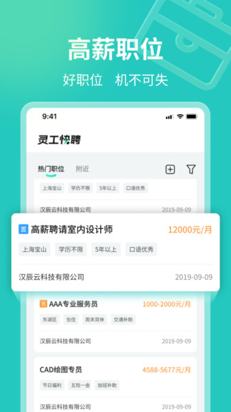 灵工快聘app图3