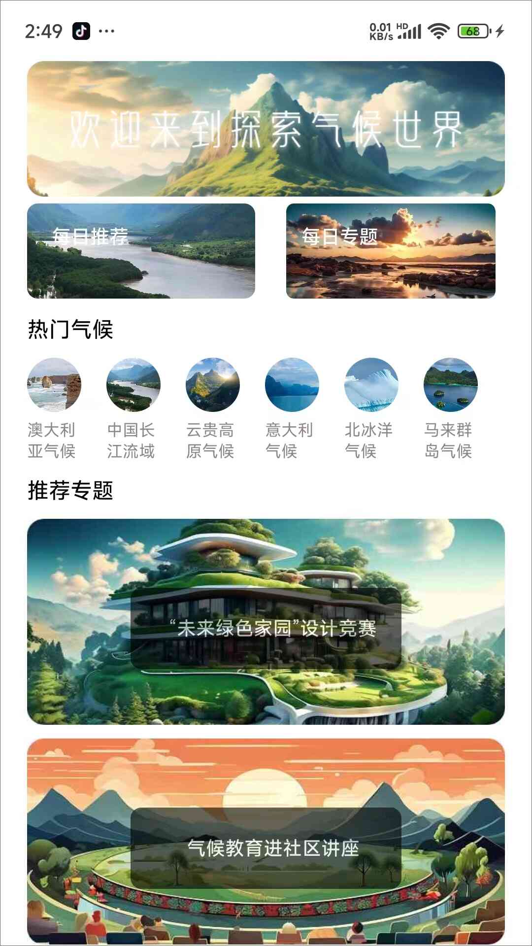 探索气候世界app官方版图2:css