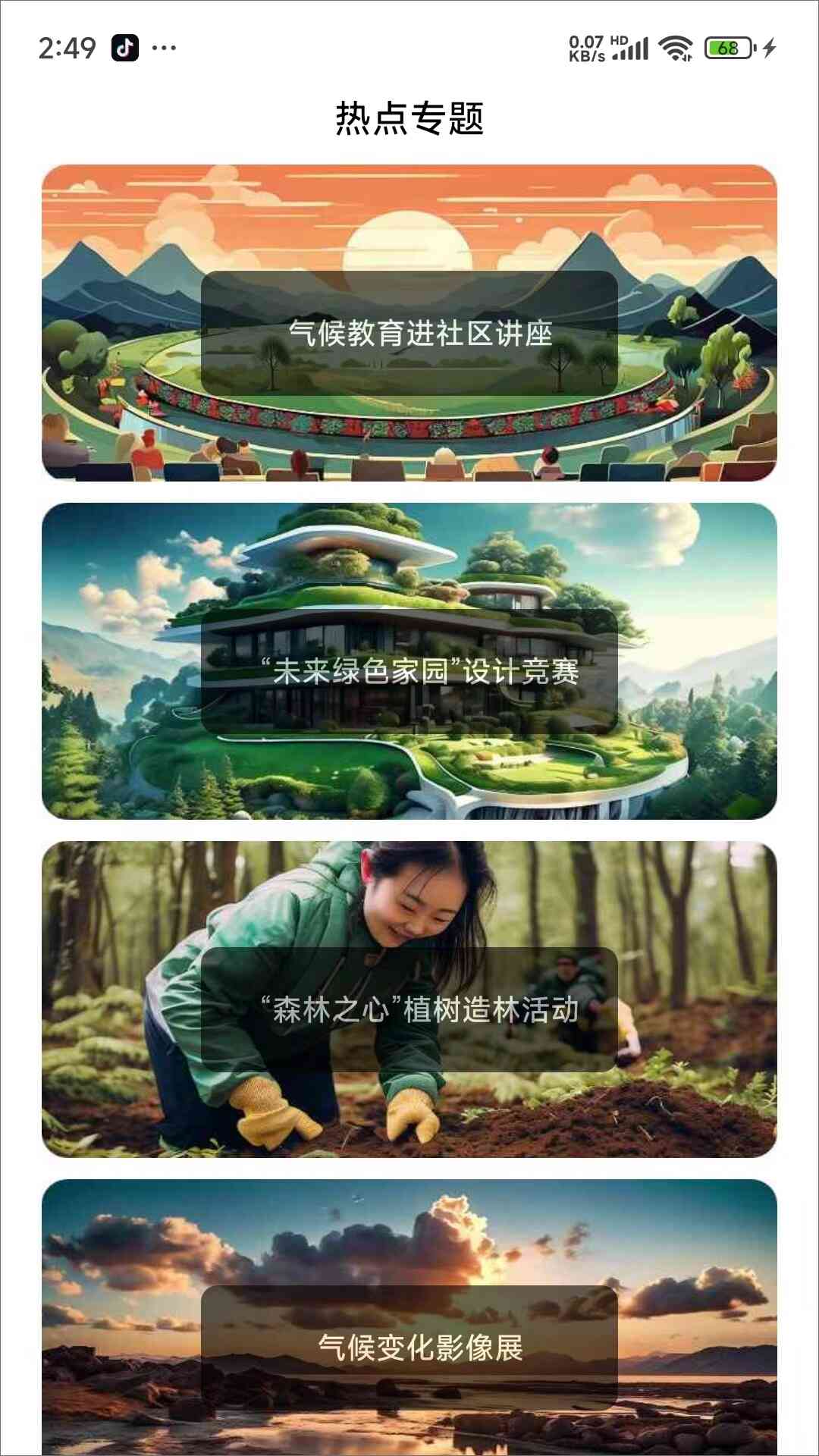 探索气候世界app官方版图3:css