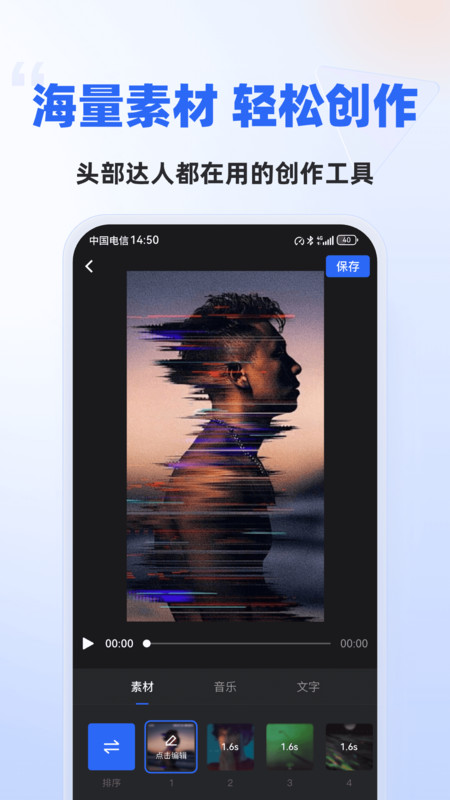 天天秒剪app官方版图1:wm