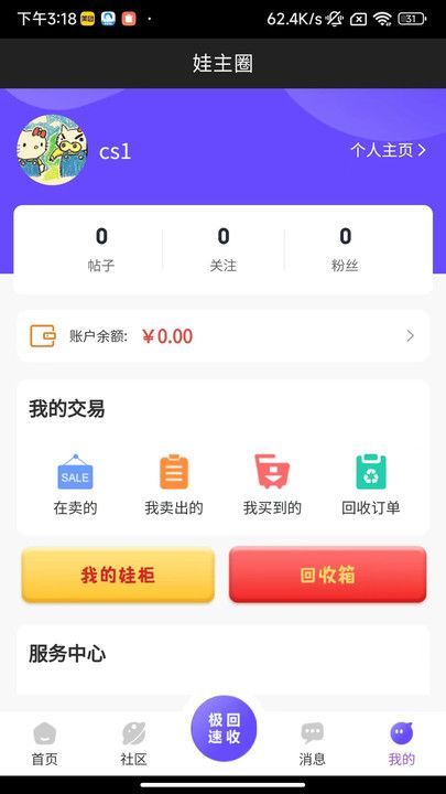 娃主圈app官方版图3: