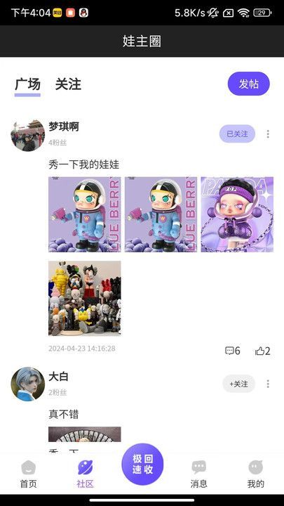 娃主圈app官方版图片1