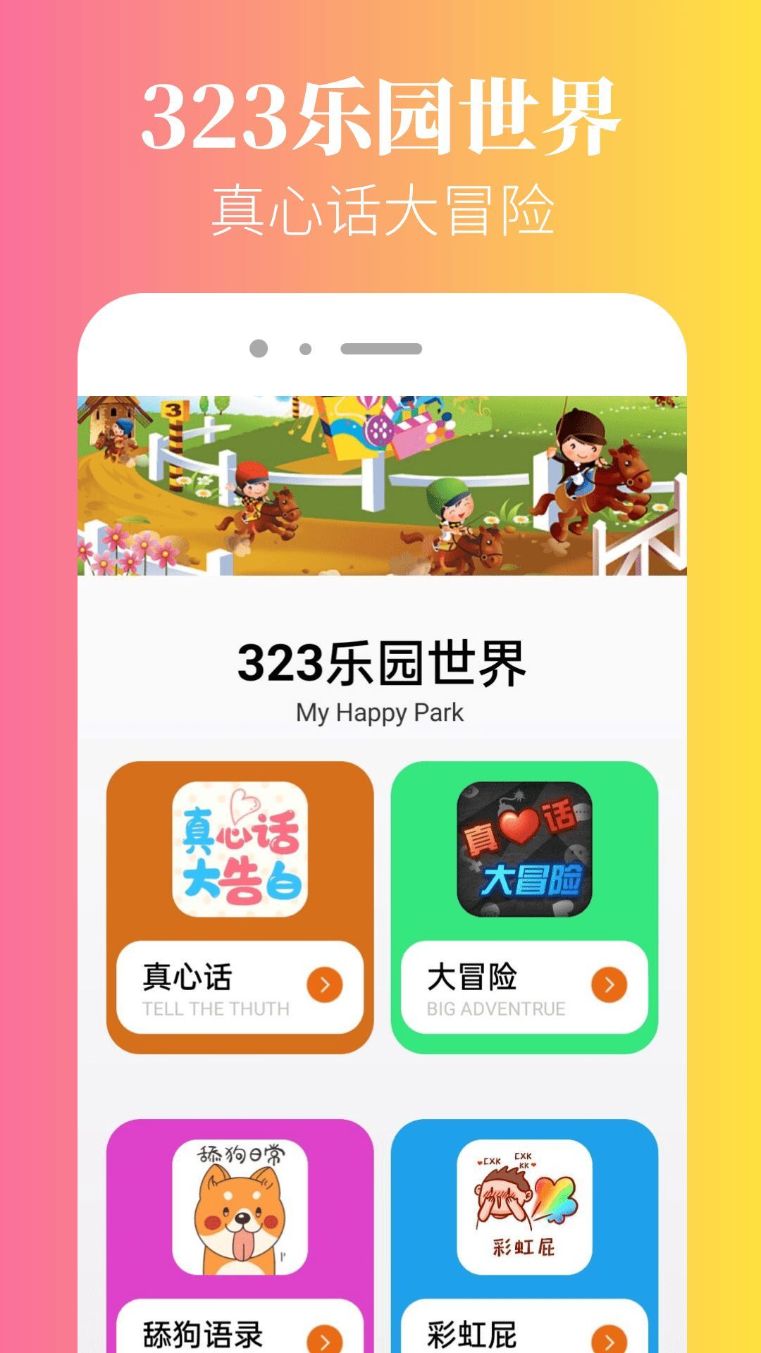 323乐园app图2