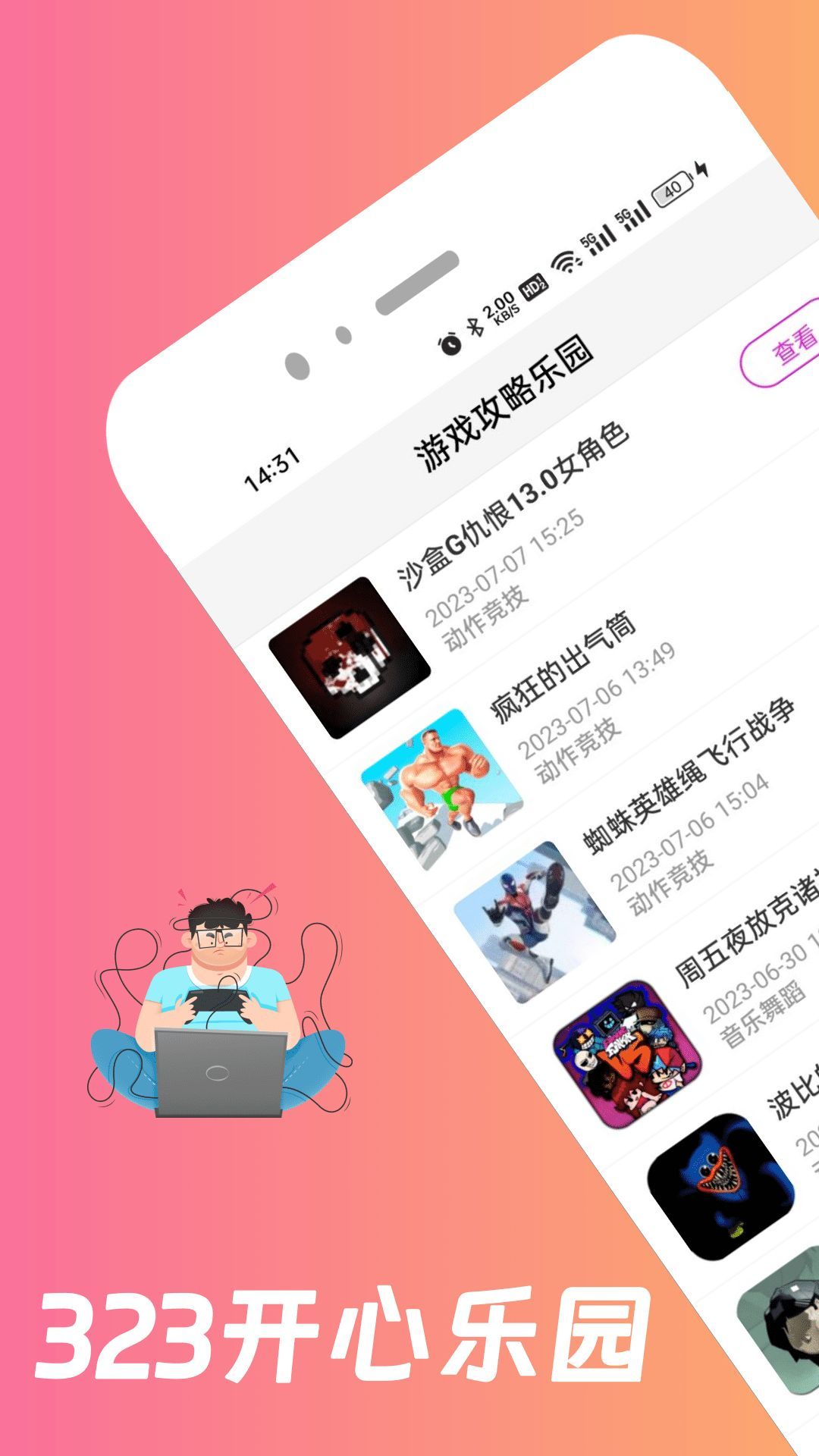323乐园app官方版图片1