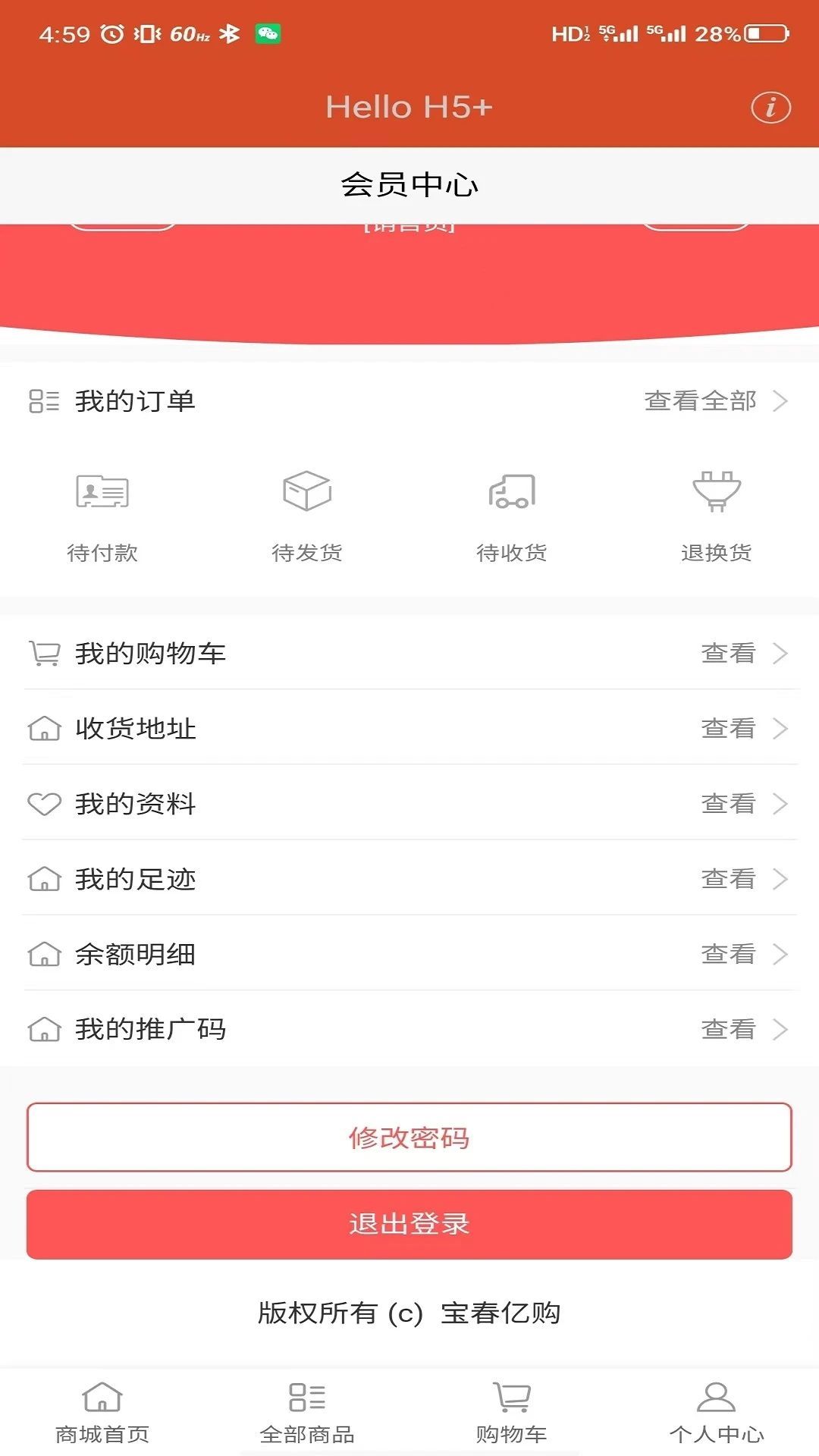 宝春亿购app最新版 v1.0.0截图2