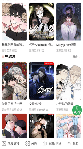 一耽女孩官方正版图3