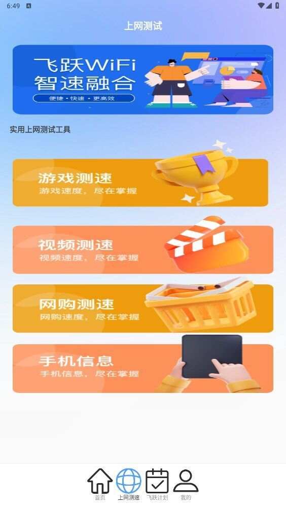 飞跃WiFi宝app官方版图片1