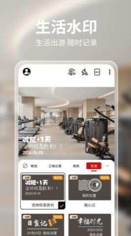 每天水印相机打卡app手机版图3: