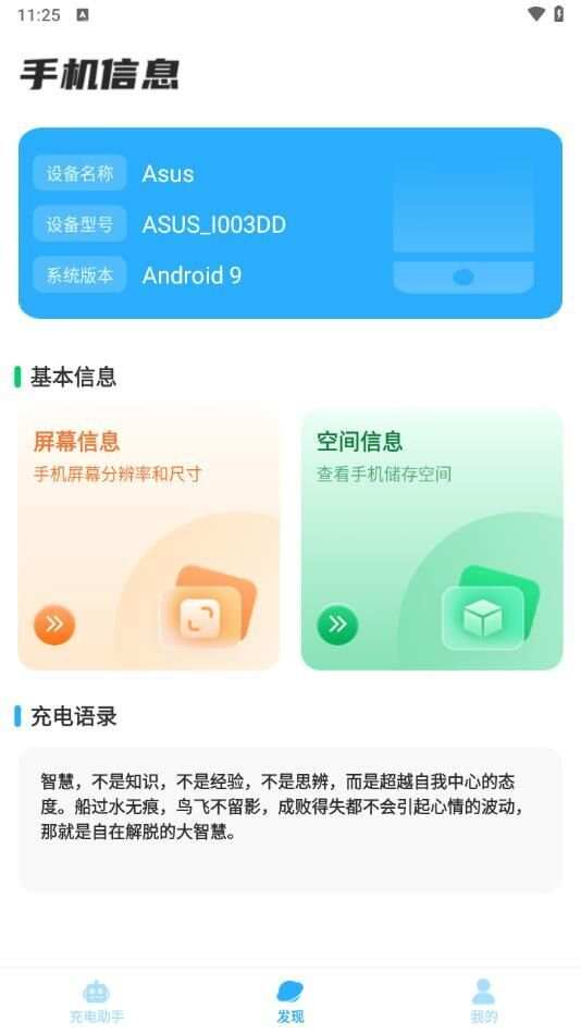 蛟龙充电app手机版图1: