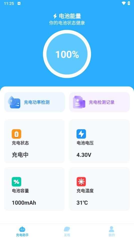 蛟龙充电app手机版图2: