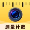 智能拍照计数王app手机版 v1.0.0