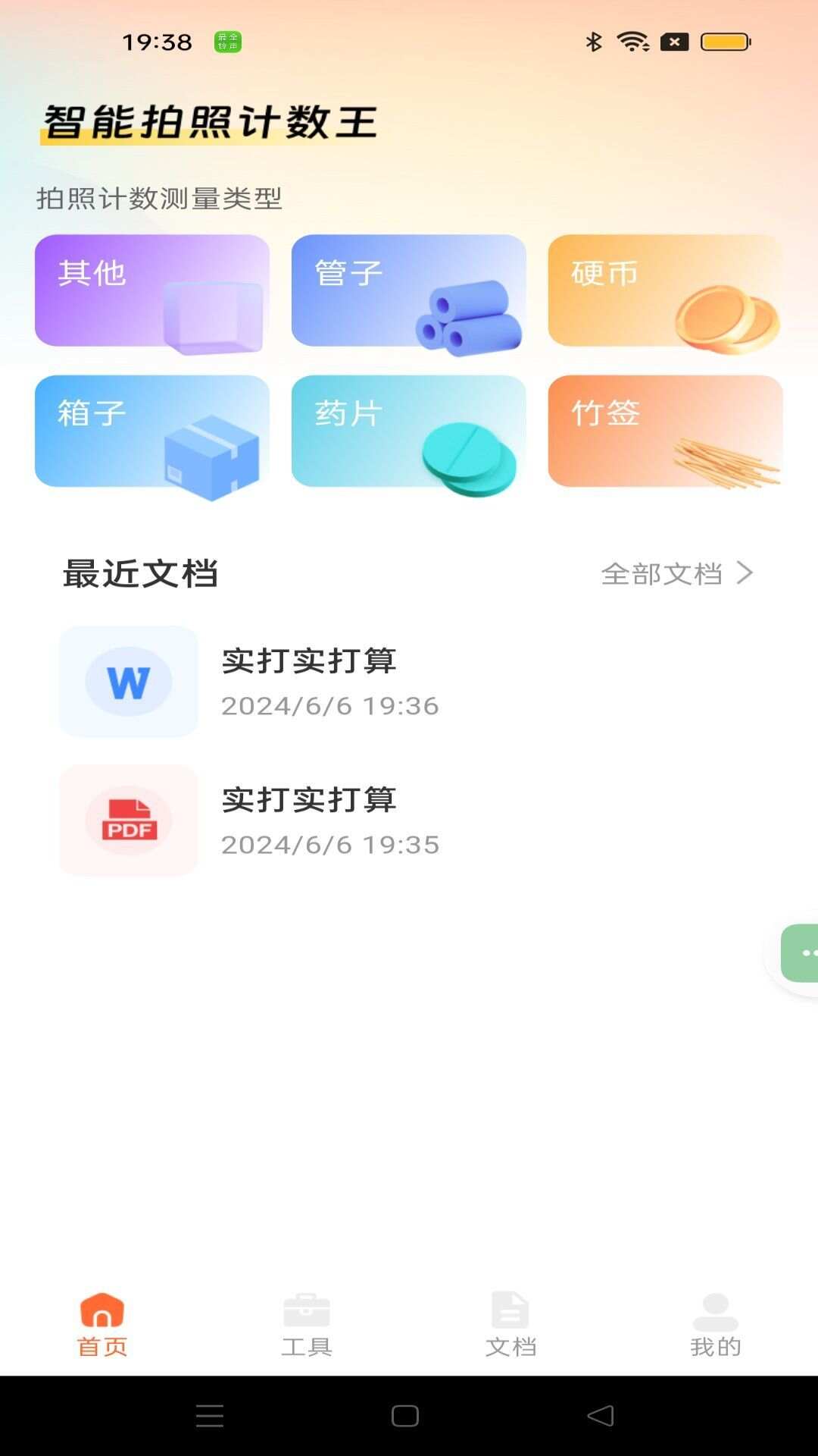 智能拍照计数王app手机版图片1