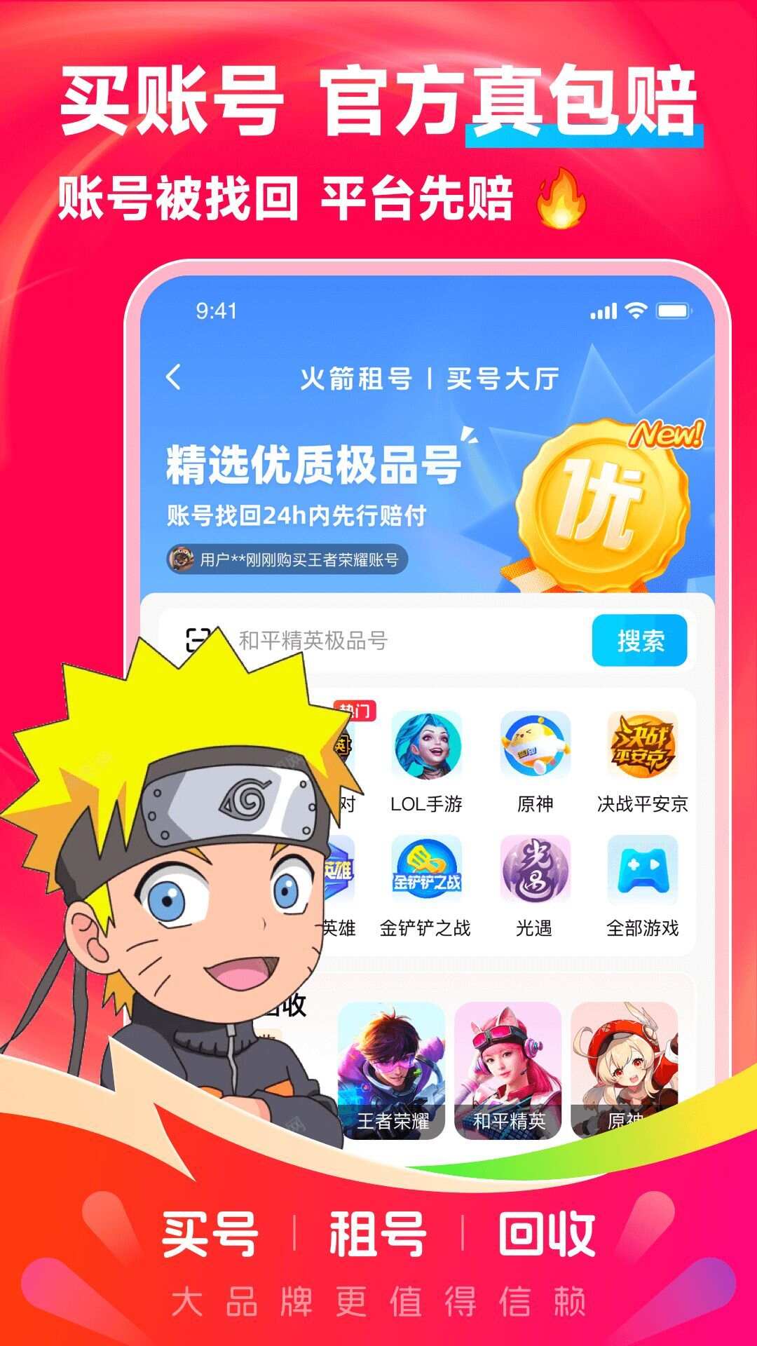 火箭租号app最新版图2: