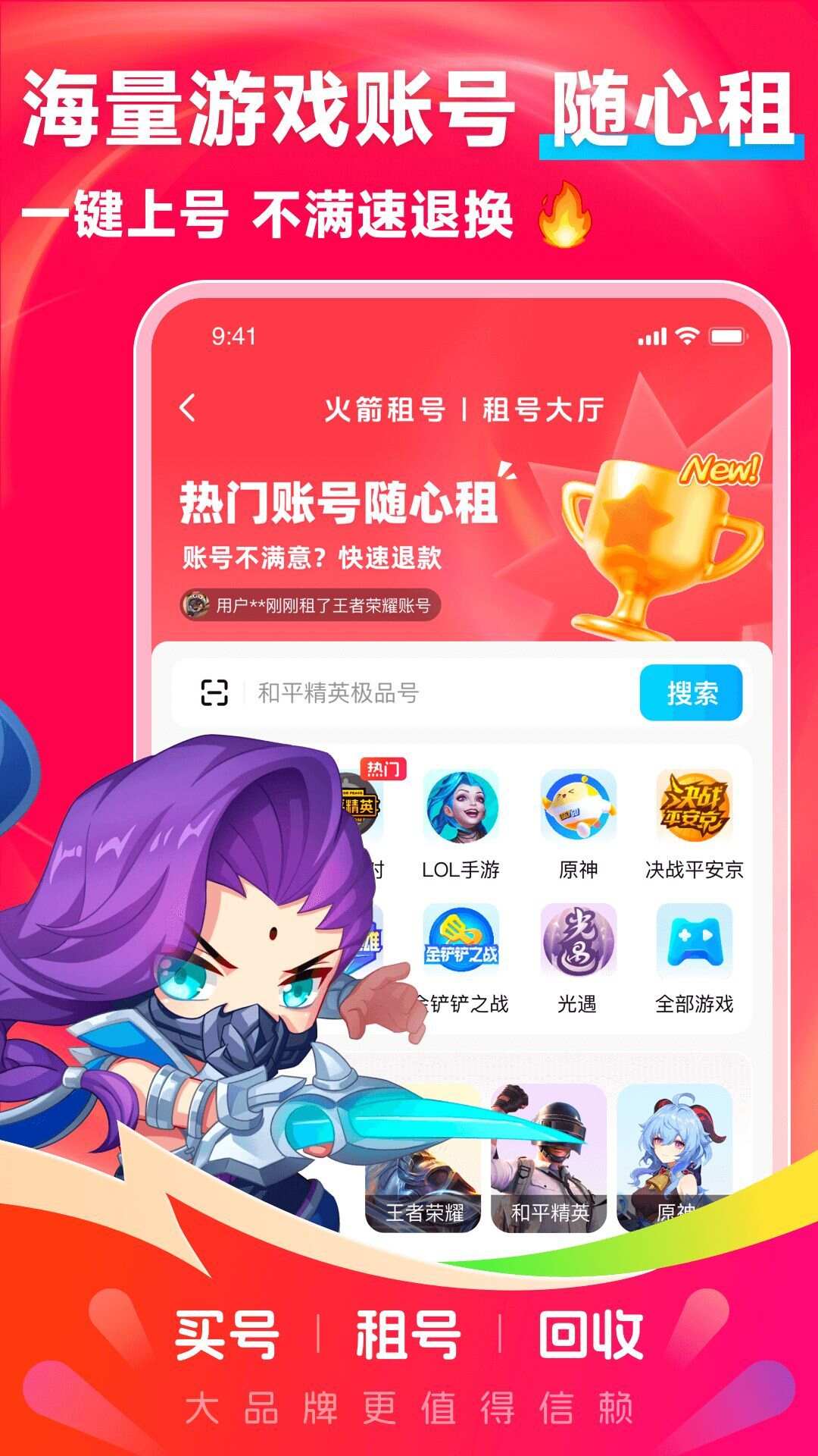 火箭租号app最新版图片1