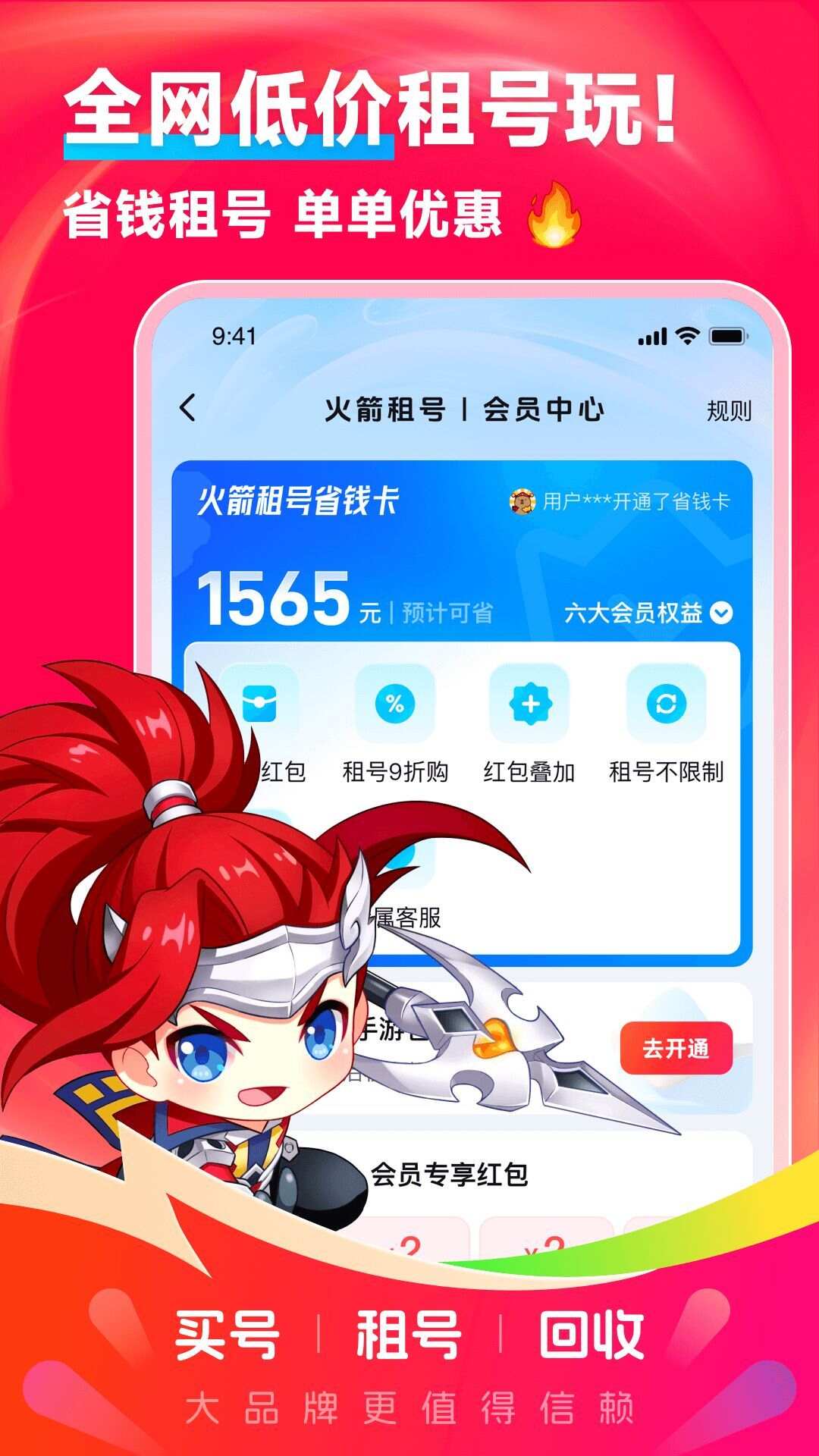 火箭租号app最新版图3: