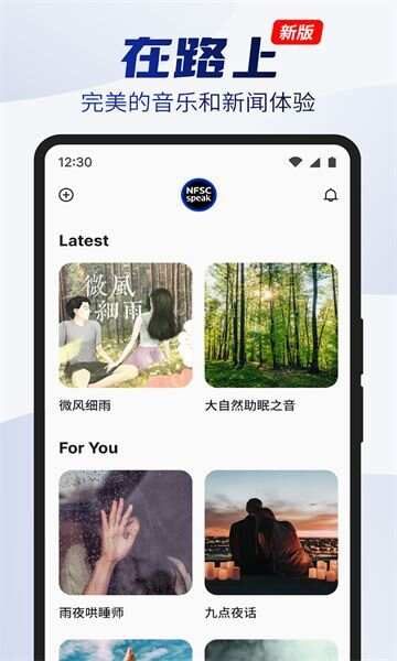 nfscspeak音乐app官方版图2: