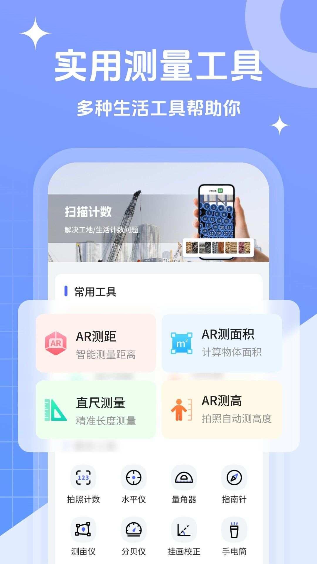 拍照测距专家app官方版图1: