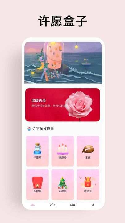 许愿盒子app手机版图片1