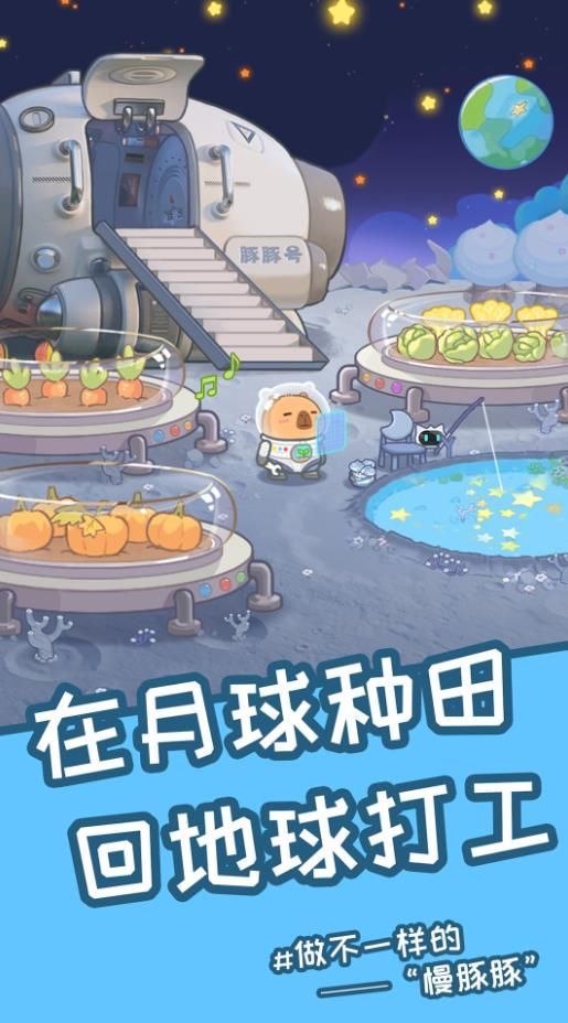 慢豚豚的生活手机版图1