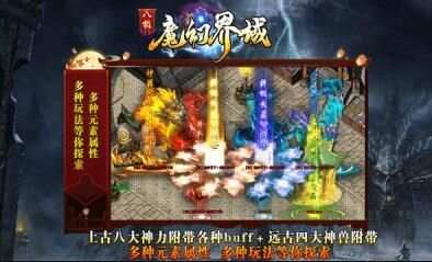 八极魔幻界域手游官方最新版图3: