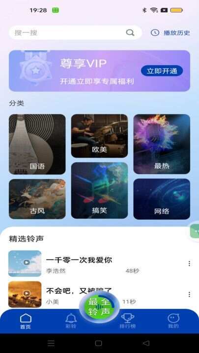 最全免费铃声app免费版图3: