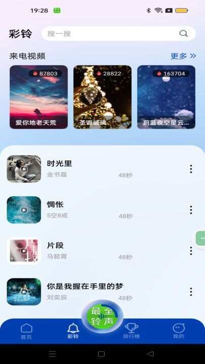 最全免费铃声app免费版图片1