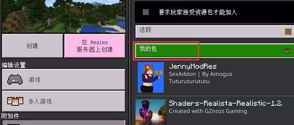 我的世界珍妮模组怎么下载 Jenny Mod珍妮模组手机版下载教程[多图]图片4