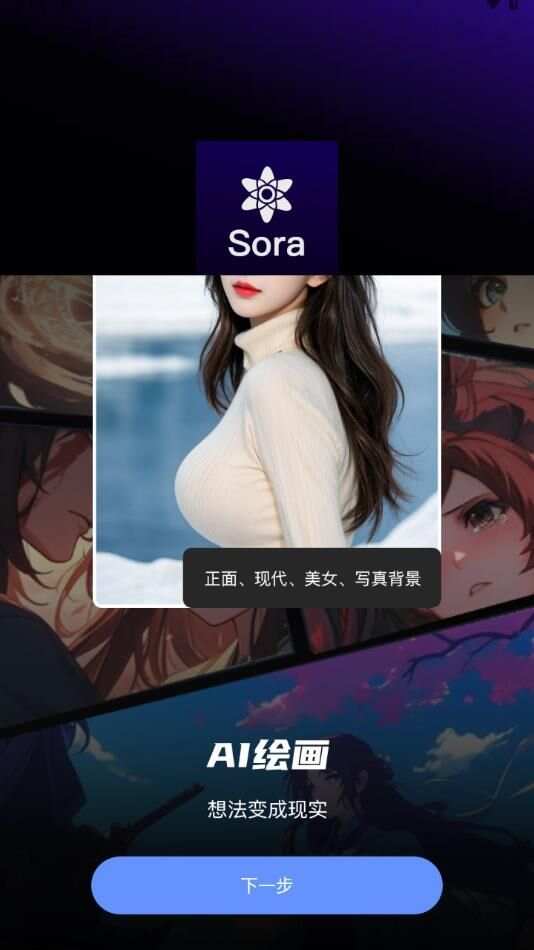 Sora文生视频app手机版图3: