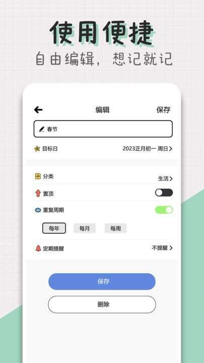 倒计时DaysMatter手机版app图2: