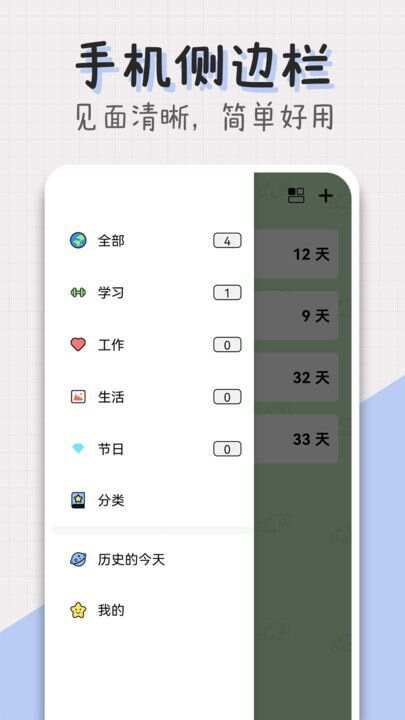 倒计时DaysMatter手机版app图3: