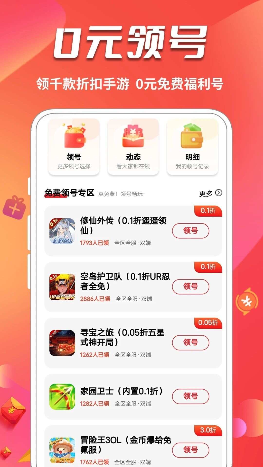 0元玩游戏app免费版图1: