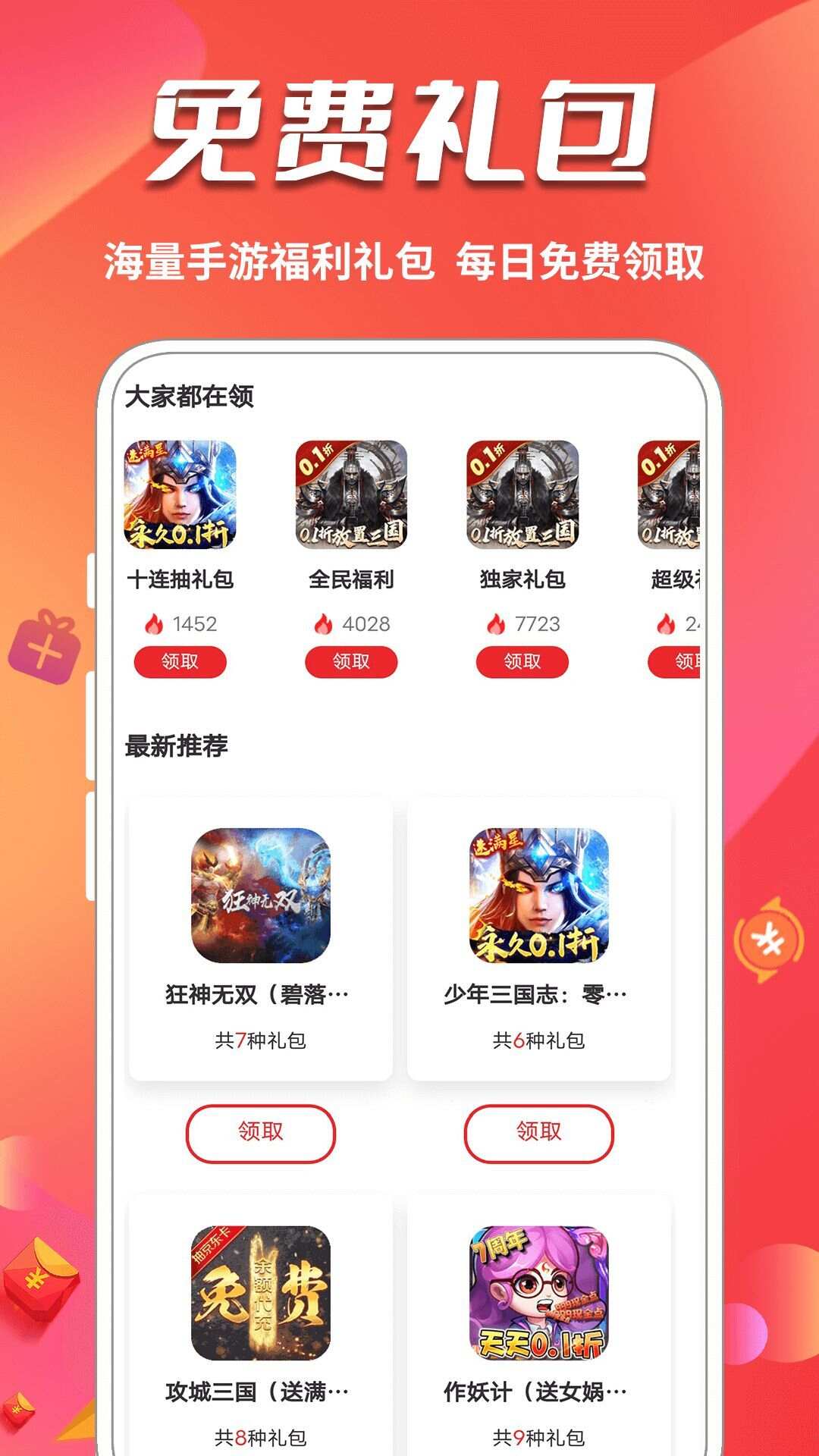 0元玩游戏app免费版图2: