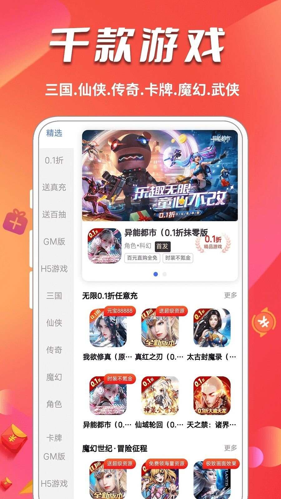 0元玩游戏app免费版图片1