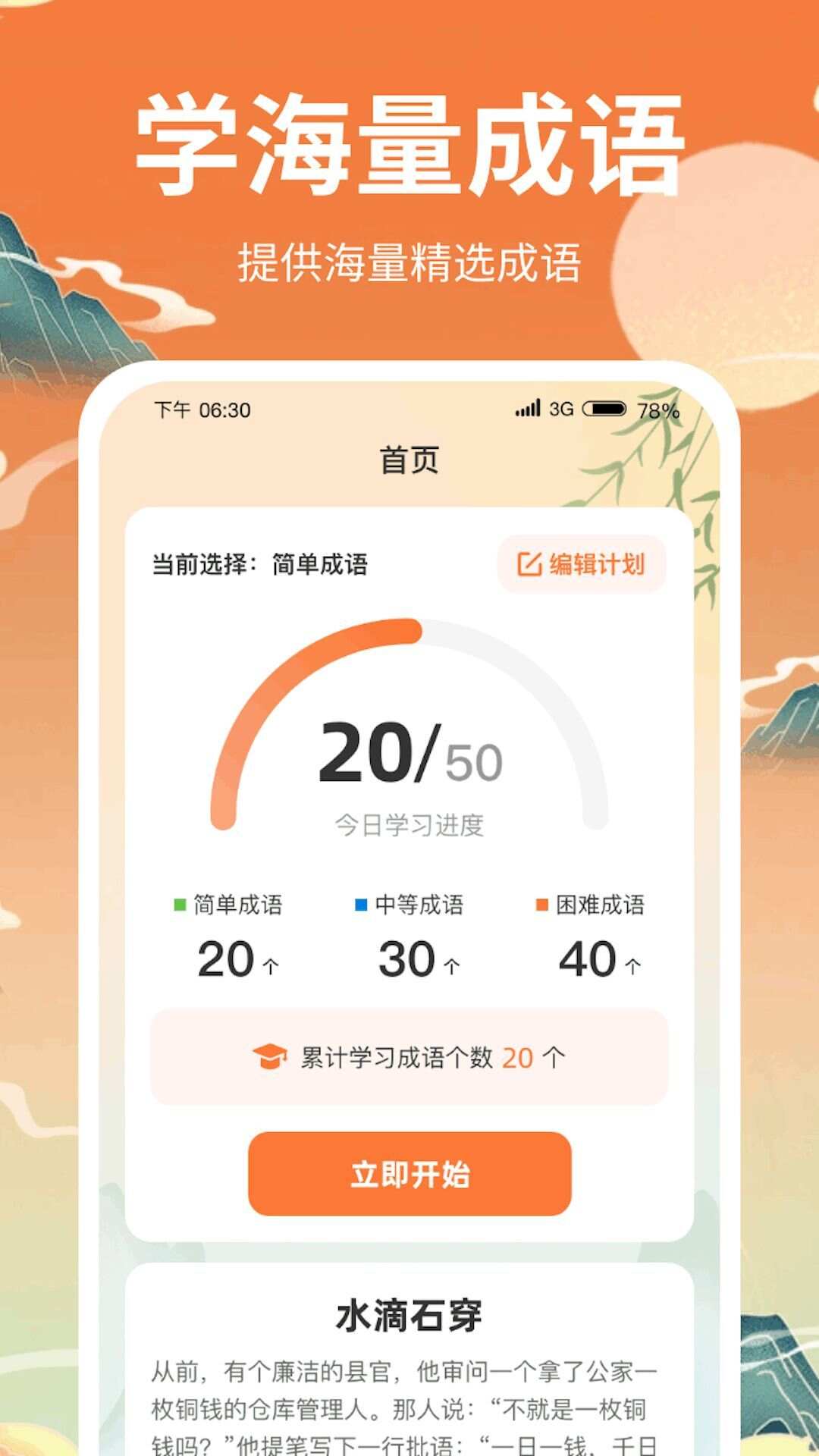 成语骑士app官方版图1: