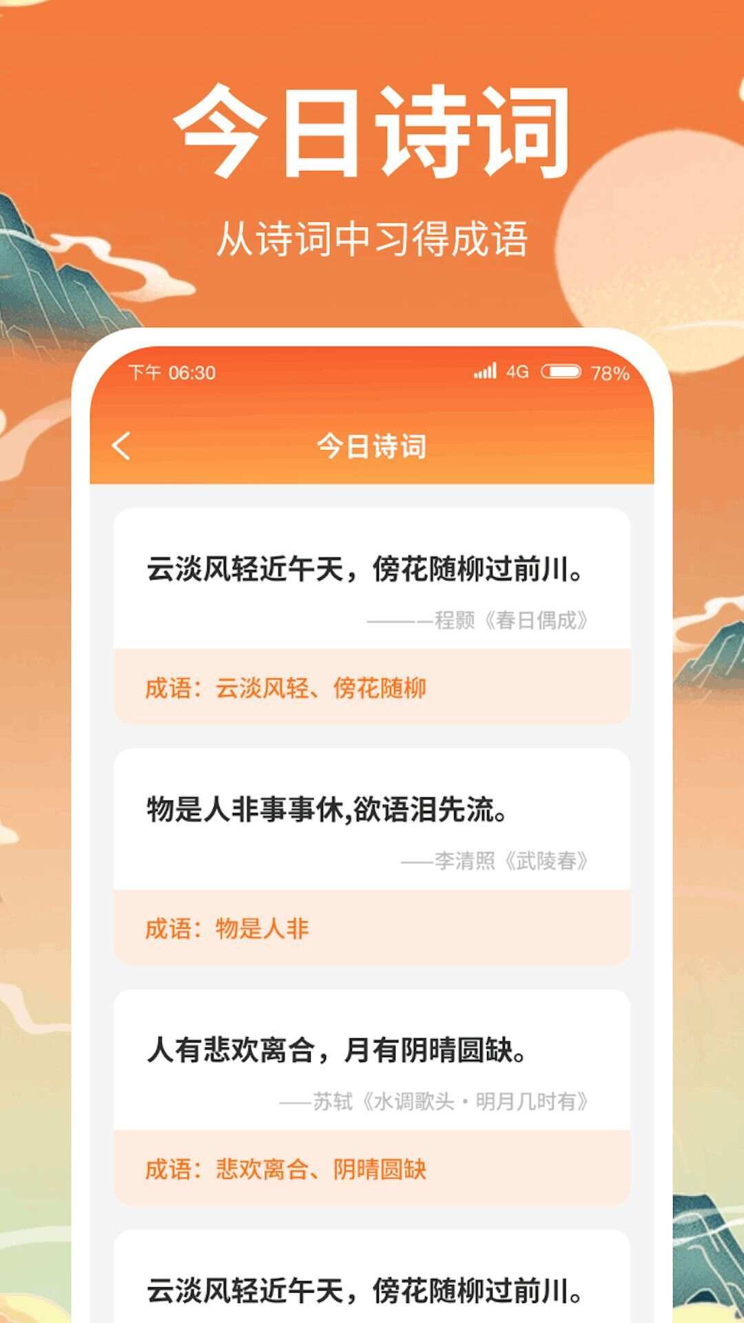 成语骑士app官方版图2: