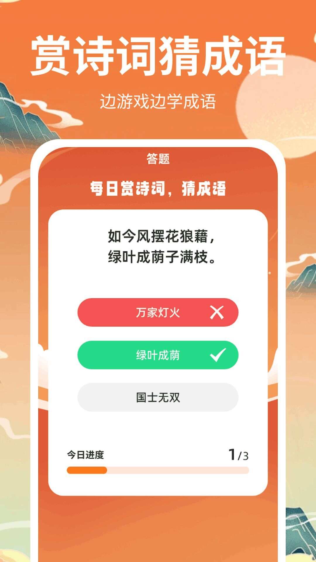 成语骑士app官方版图片1