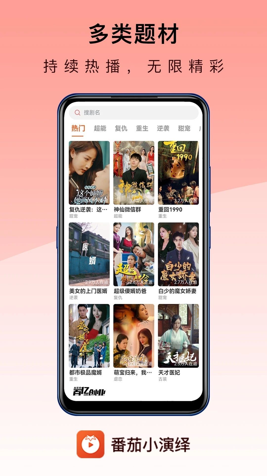 番茄小演绎短剧app官方版图3: