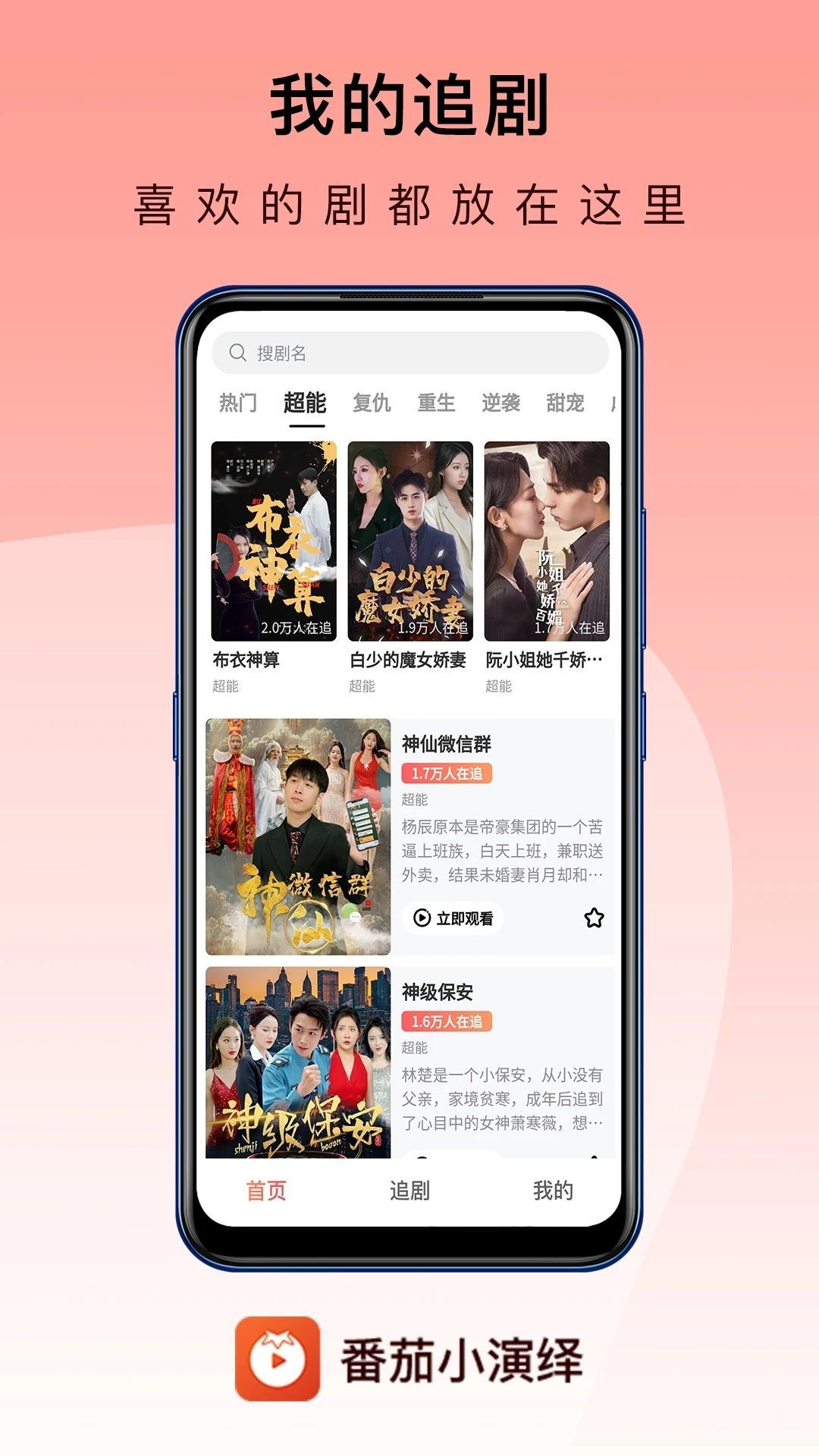 番茄小演绎短剧app官方版图片1