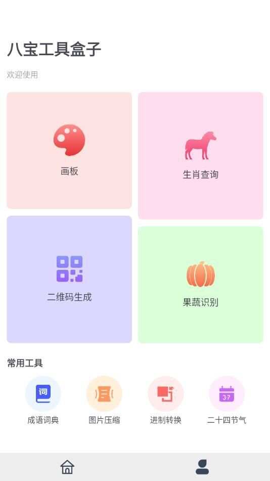 八宝工具盒子app手机版图片1