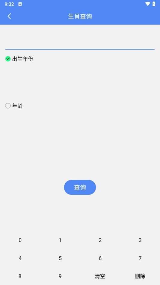 八宝工具盒子app手机版图3: