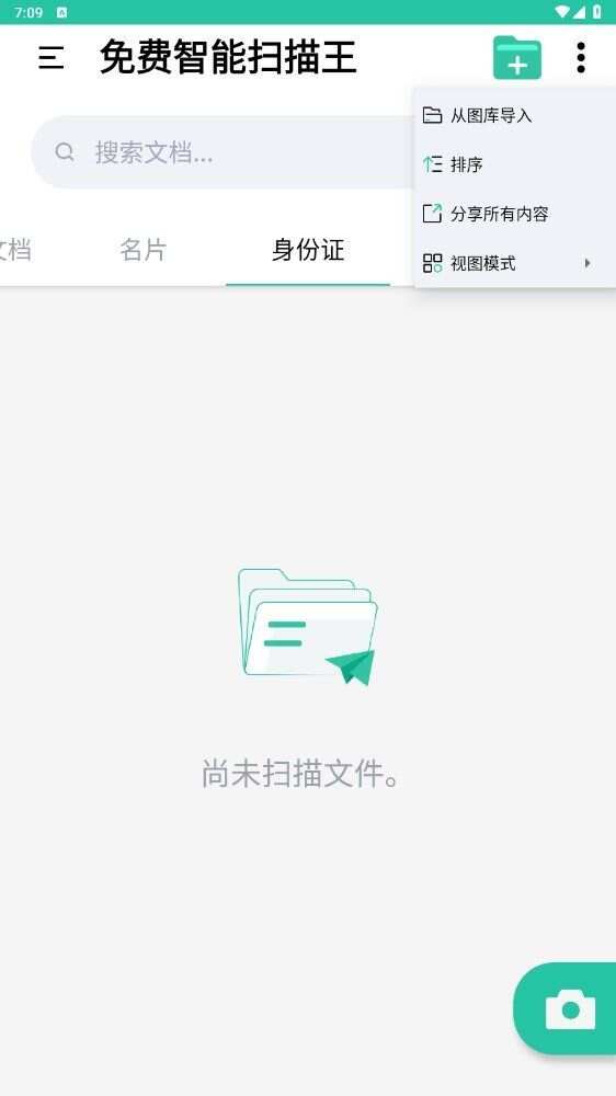 免费智能扫描王app官方版图片1