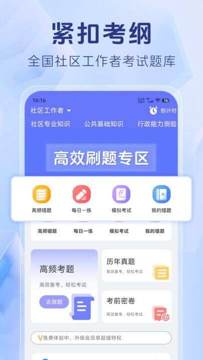 社区工作者考试题库app手机版图3: