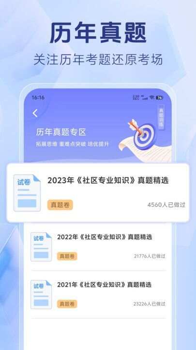 社区工作者考试题库app手机版图2: