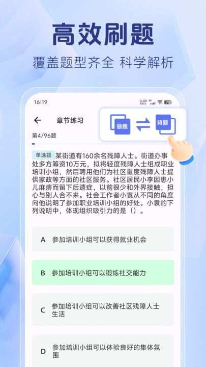 社区工作者考试题库app手机版图片1