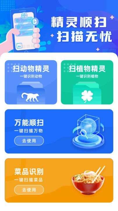 精灵顺扫app官方版图2: