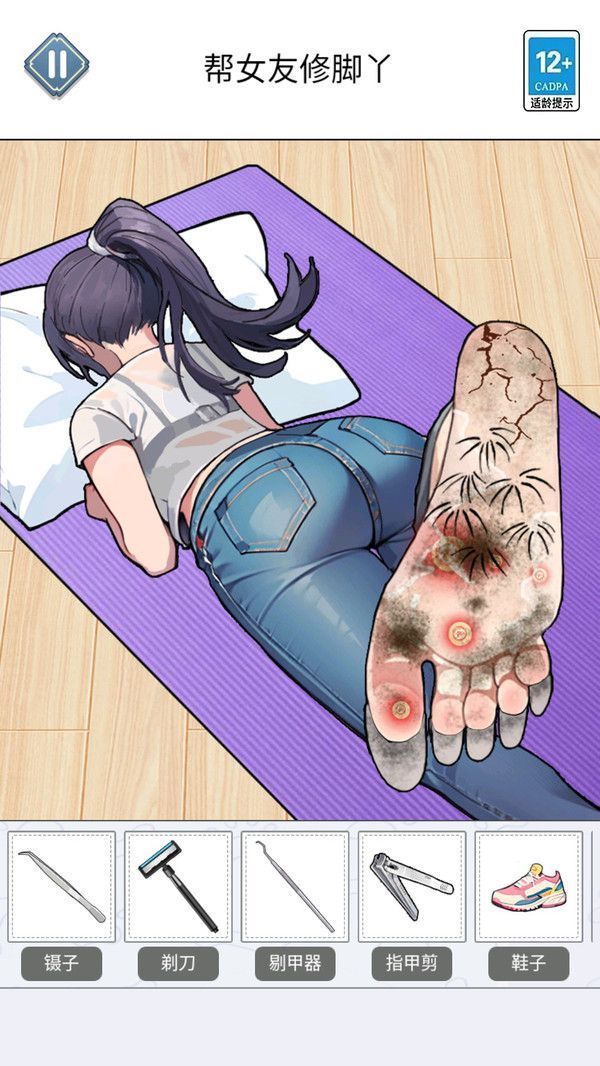 修修臭脚丫游戏图1