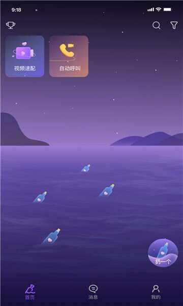 密语漂流瓶app免费版图2: